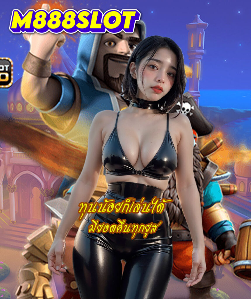 m888slot สมัคร ออโต้